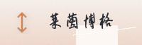 合作伙伴